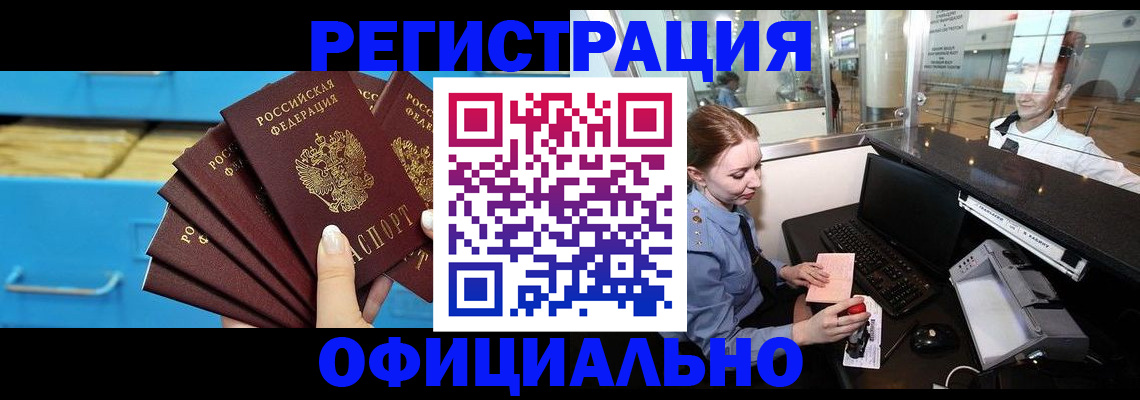прописка поиск в Амурской области