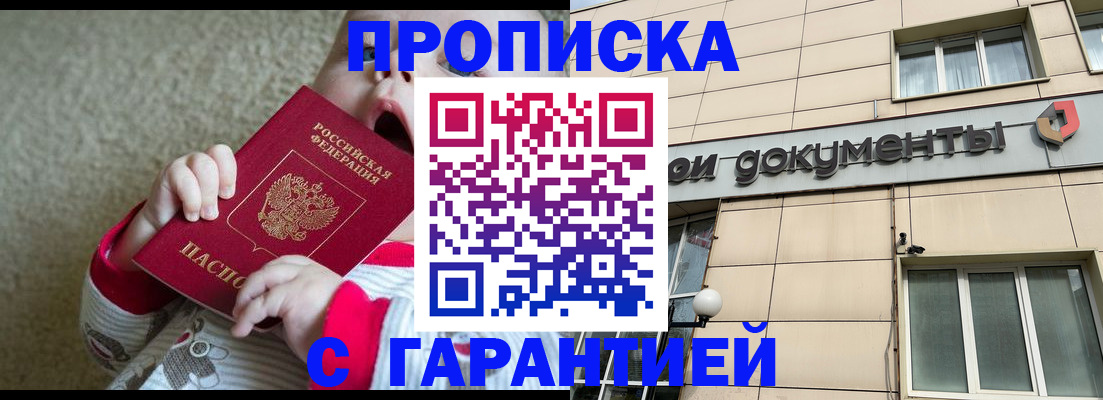 временная регистрация гарантия в Амурской области
