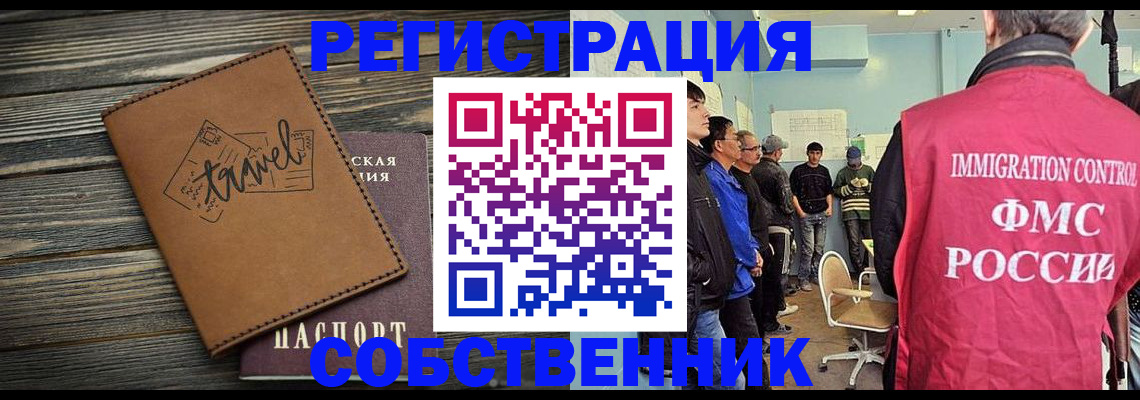 прописка от собственника в Амурской области