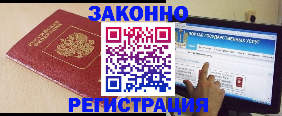 прописка 2025 в Амурской области