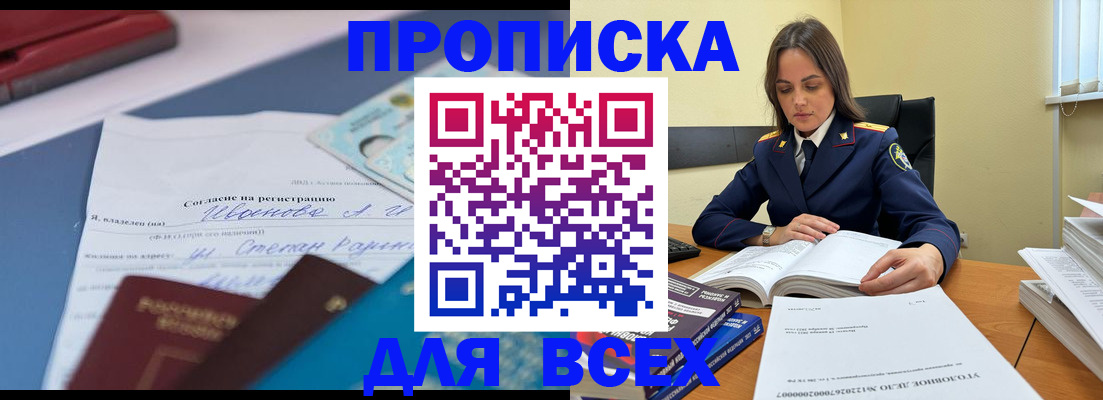 временная регистрация адрес в Амурской области