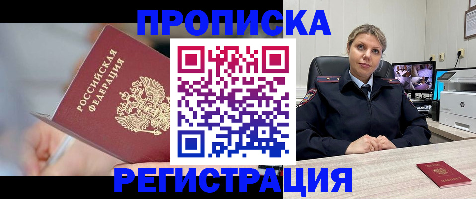 временная прописка в Амурской области