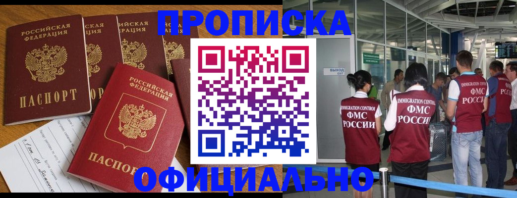 временная регистрация 2025 в Амурской области