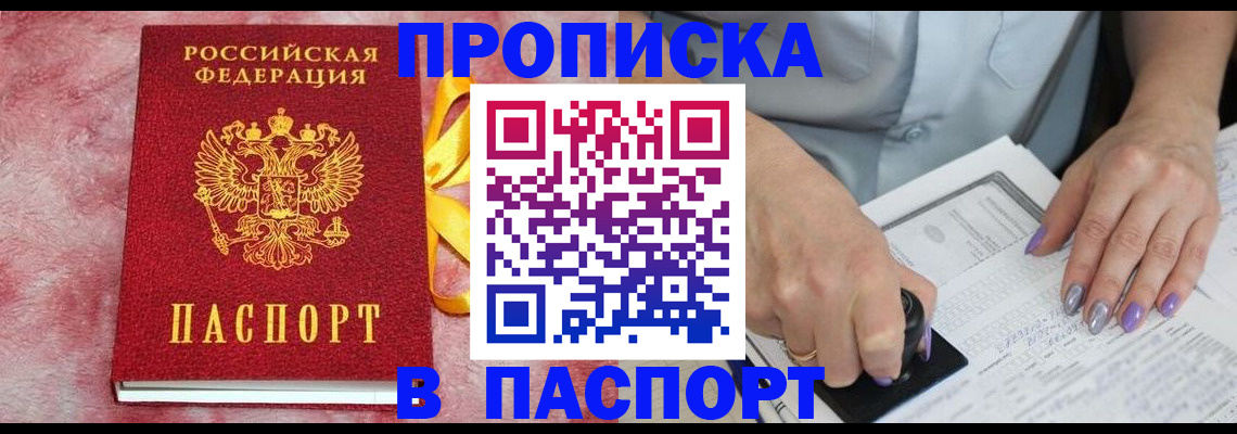 прописка для кредита в Амурской области