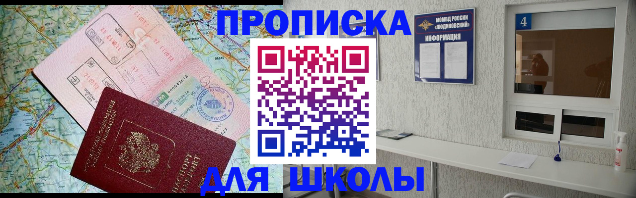 прописка в Амурской области